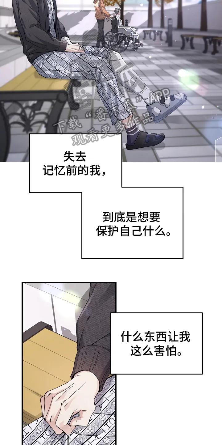 第4章：可疑-致不爱你的我-ISNAX（第1张）