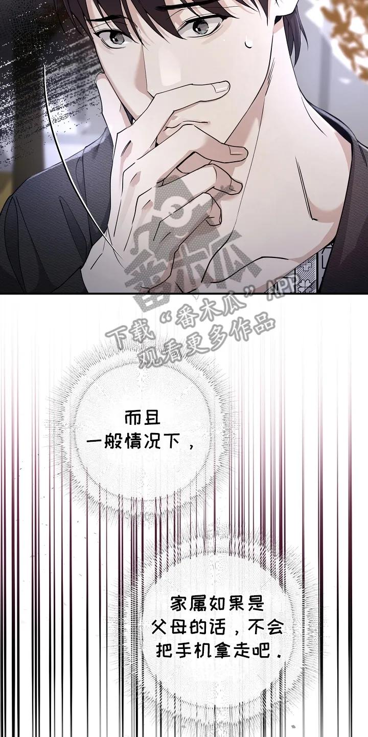 第4章：可疑-致不爱你的我-ISNAX（第11张）
