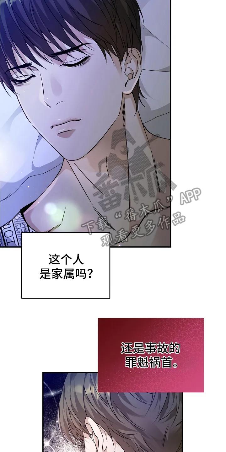 第5章：你丈夫-致不爱你的我-ISNAX（第3张）
