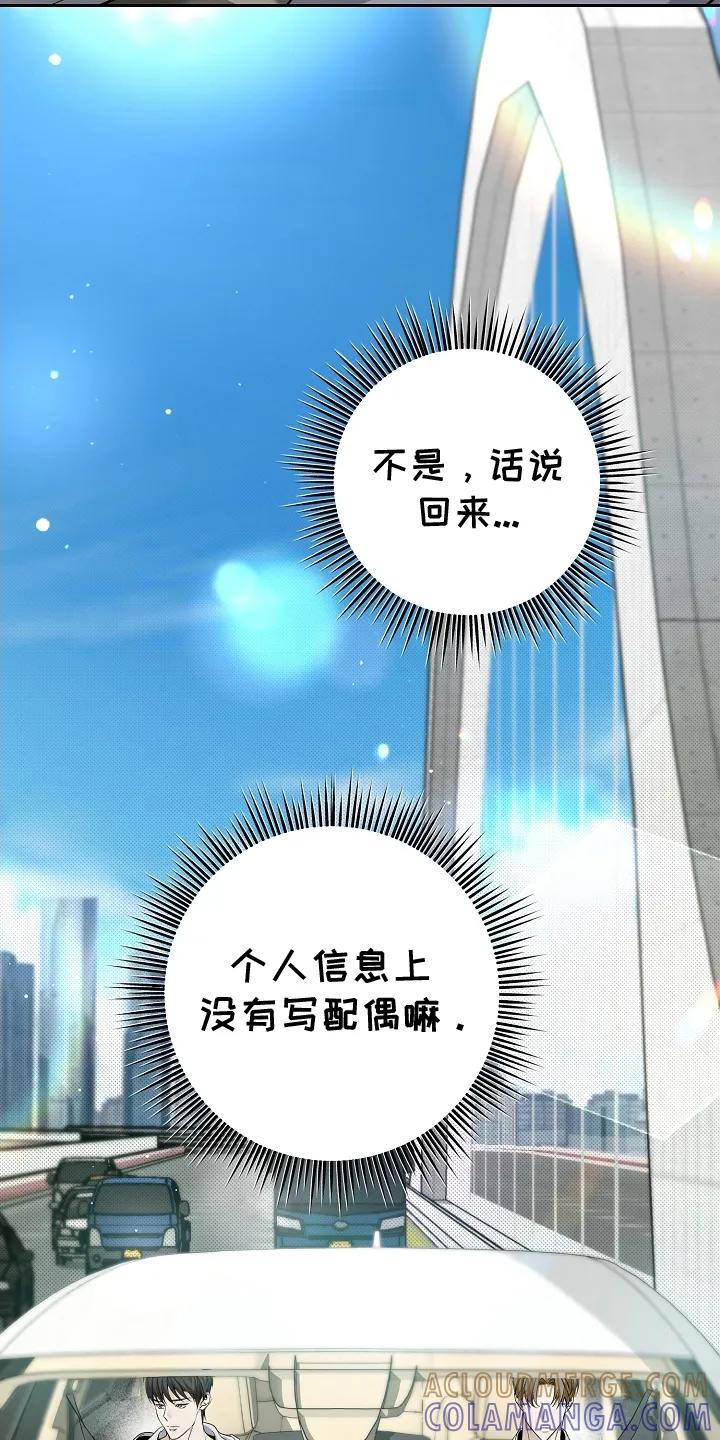 第6章：不正常-致不爱你的我-ISNAX（第4张）
