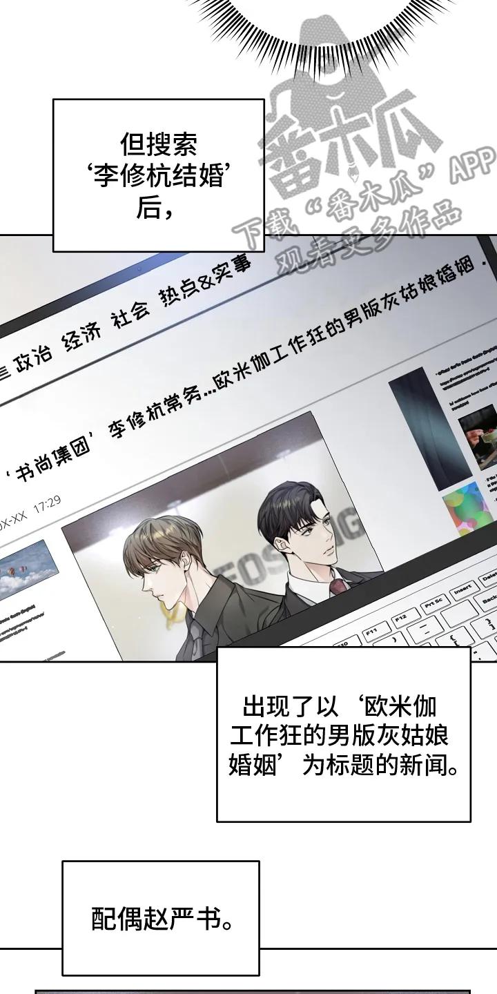 第6章：不正常-致不爱你的我-ISNAX（第7张）