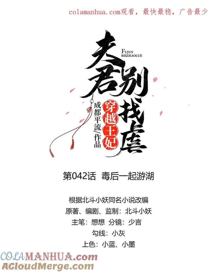 第42话毒后一起游湖-穿越王妃，夫君别找虐-成都平流（第1张）