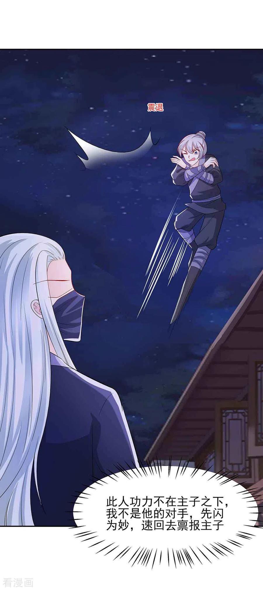 第42话毒后一起游湖-穿越王妃，夫君别找虐-成都平流（第8张）