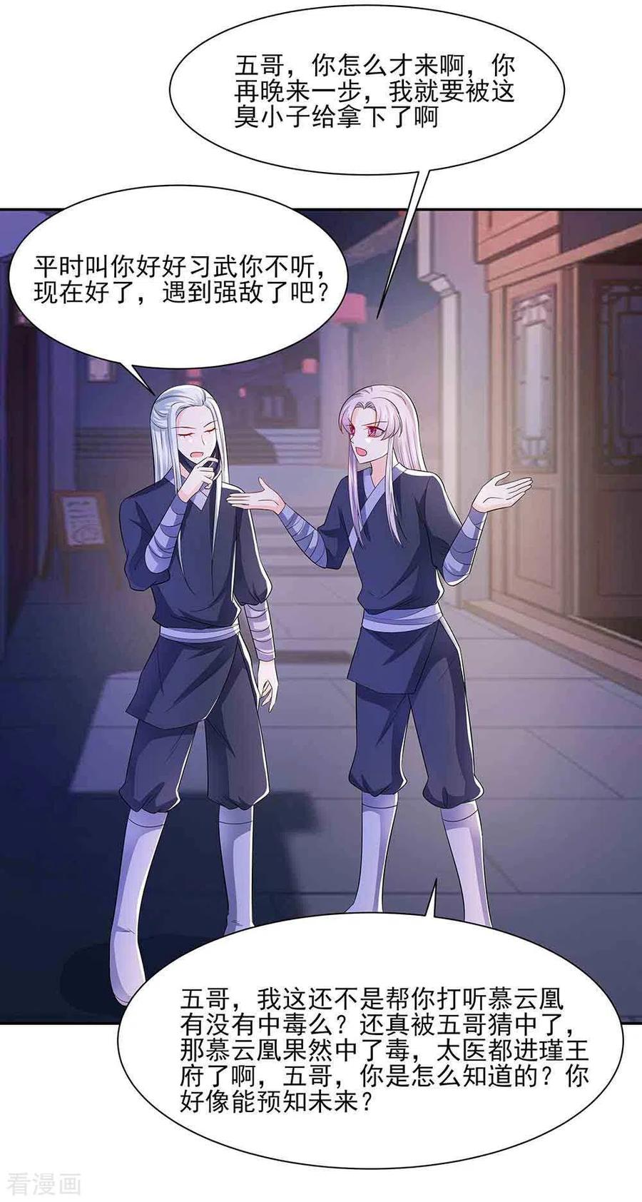 第42话毒后一起游湖-穿越王妃，夫君别找虐-成都平流（第10张）
