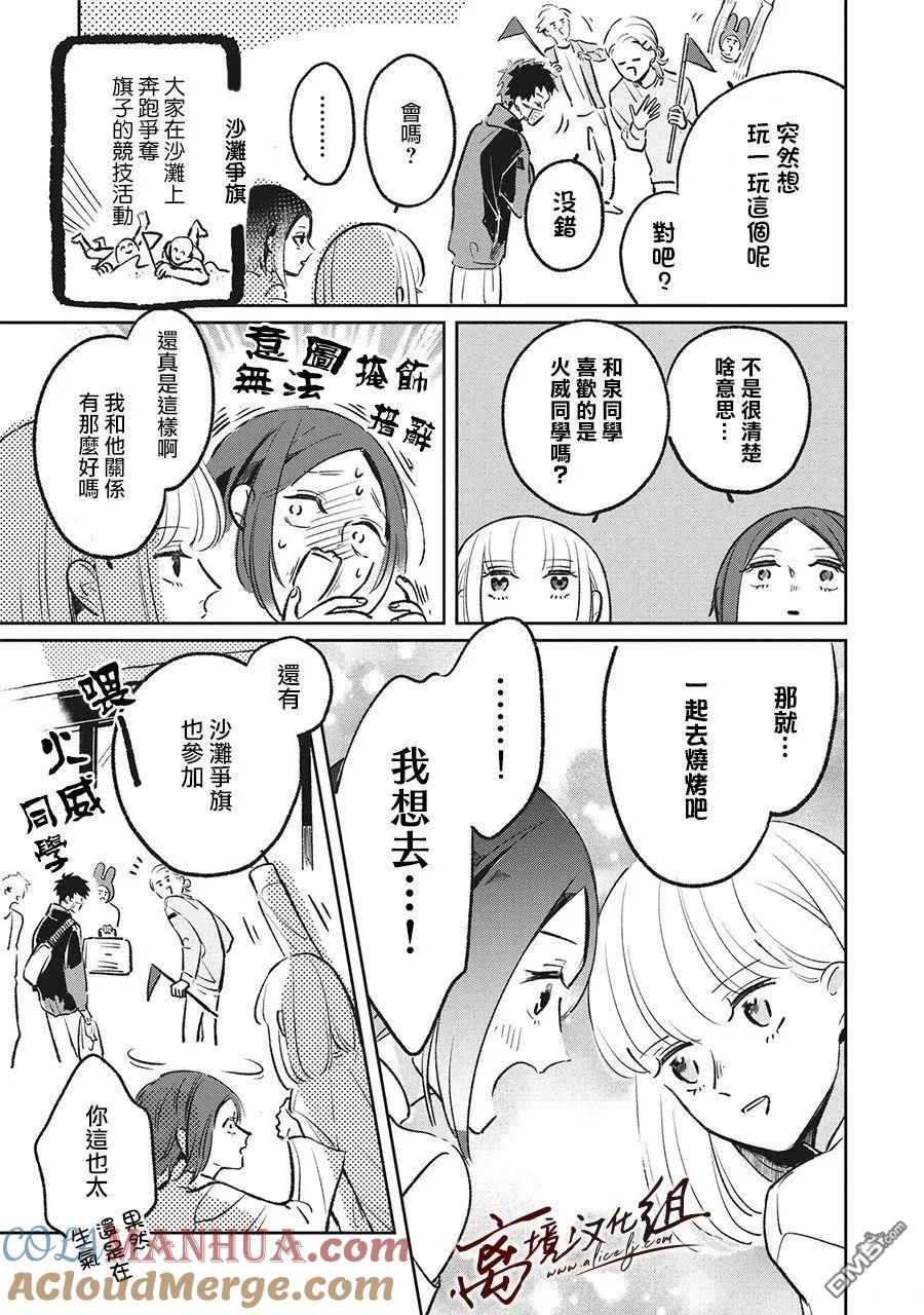 第7话-怕冷的青梅竹马-吉近イチ（第10张）