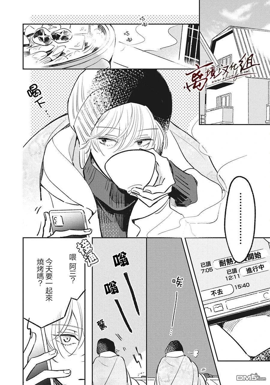 第7话-怕冷的青梅竹马-吉近イチ（第11张）