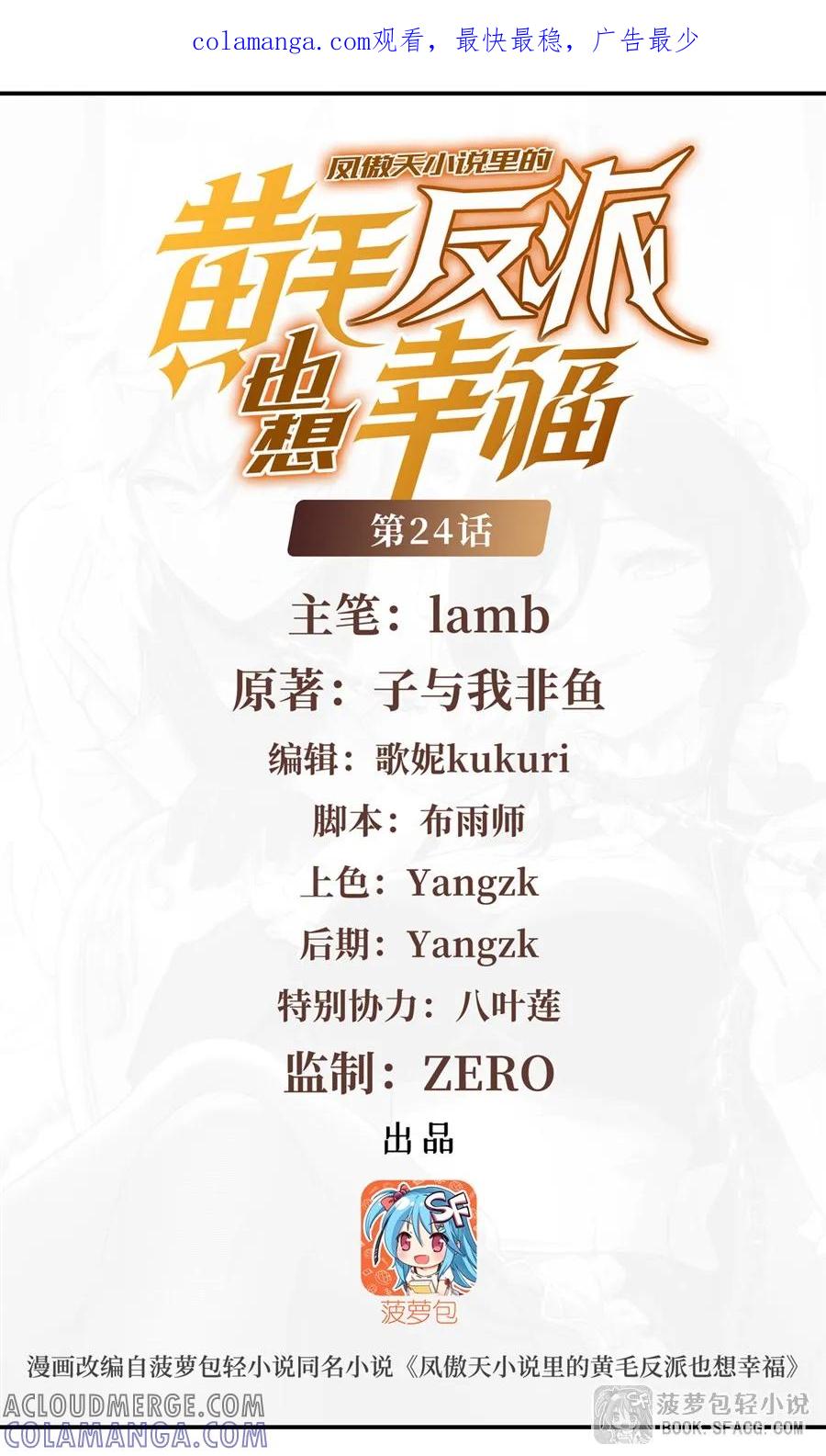 24逃脱行动-凤傲天小说里的黄毛反派也想幸福-菠萝包轻小说（第1张）