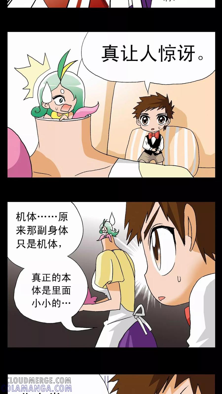 第7话-家有萌萌哒-可米酷（第17张）