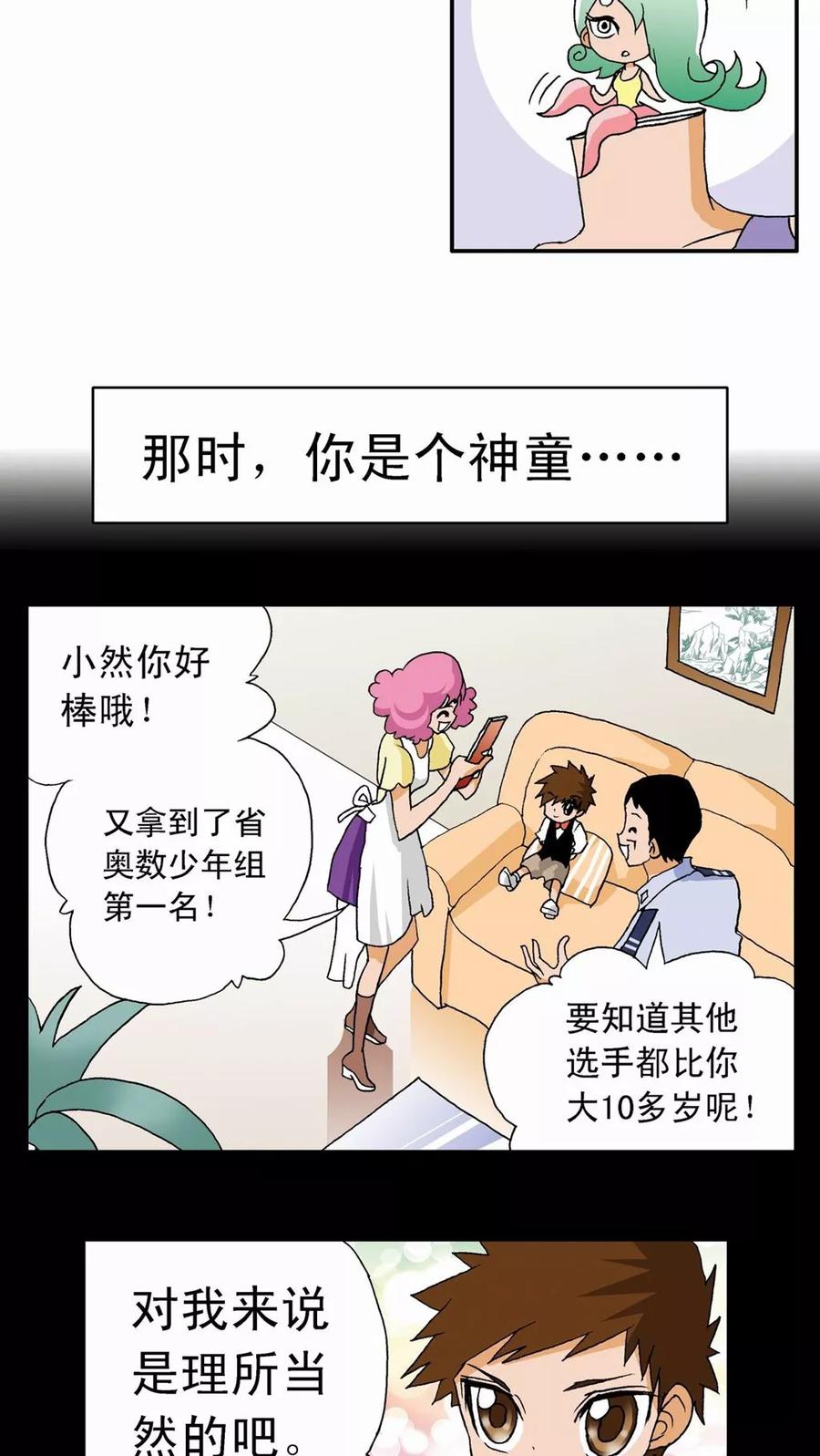 第7话-家有萌萌哒-可米酷（第14张）
