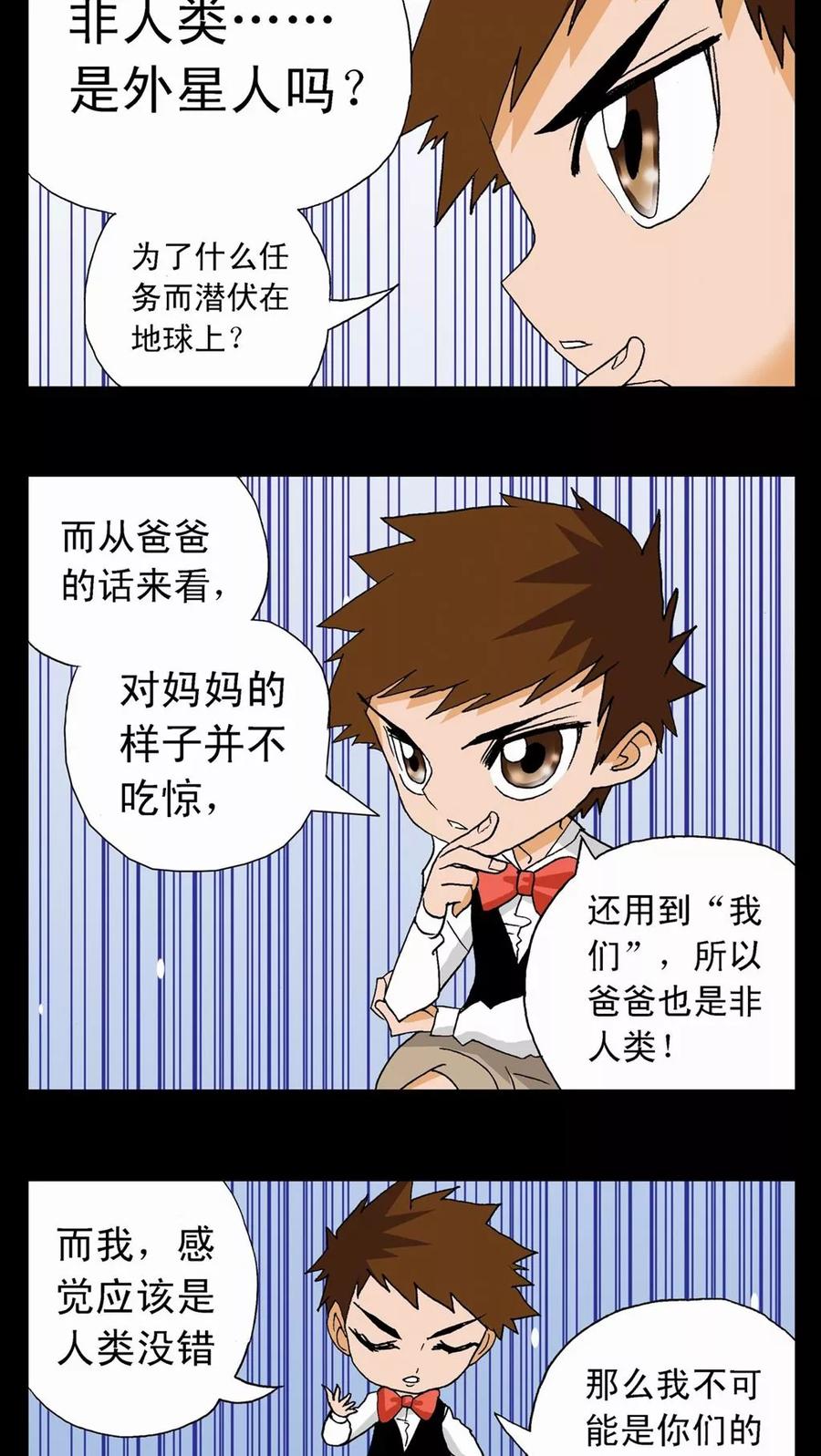第7话-家有萌萌哒-可米酷（第18张）