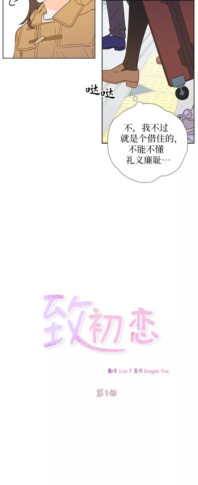 第1话-致初恋-Lise/Songjoo Yoo,Lise（第4张）