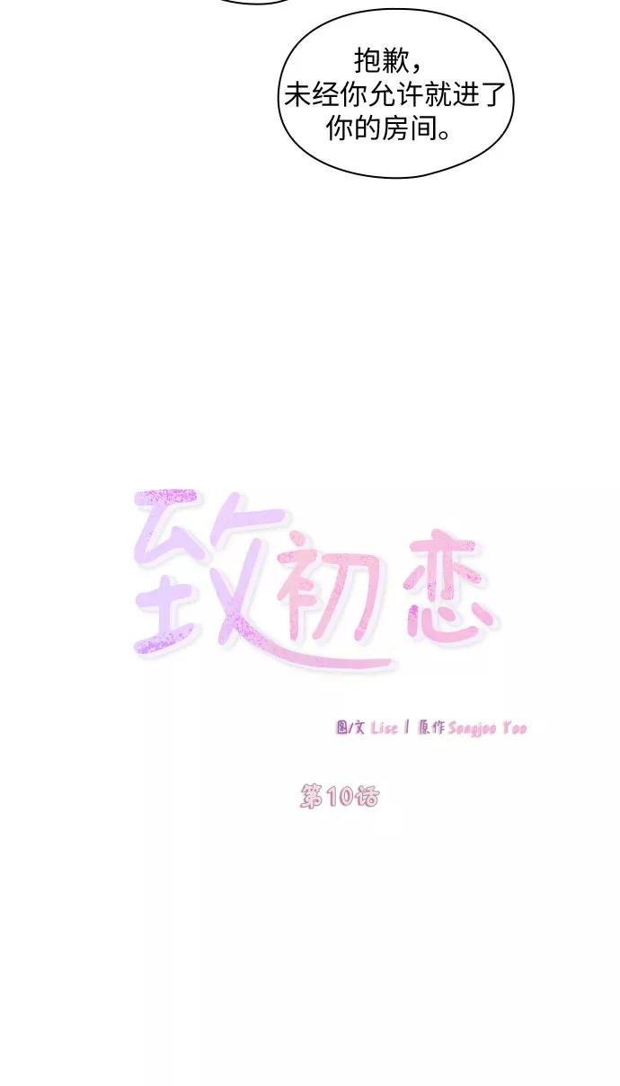 第10话-致初恋-Lise/Songjoo Yoo,Lise（第20张）