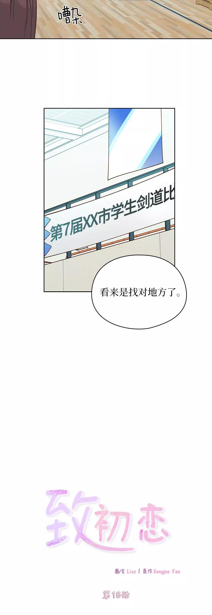第15话-致初恋-Lise/Songjoo Yoo,Lise（第4张）