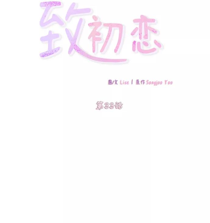 第33话-致初恋-Lise/Songjoo Yoo,Lise（第8张）
