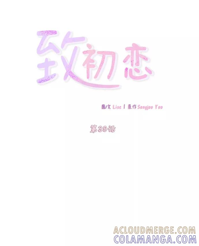 第39话-致初恋-Lise/Songjoo Yoo,Lise（第7张）