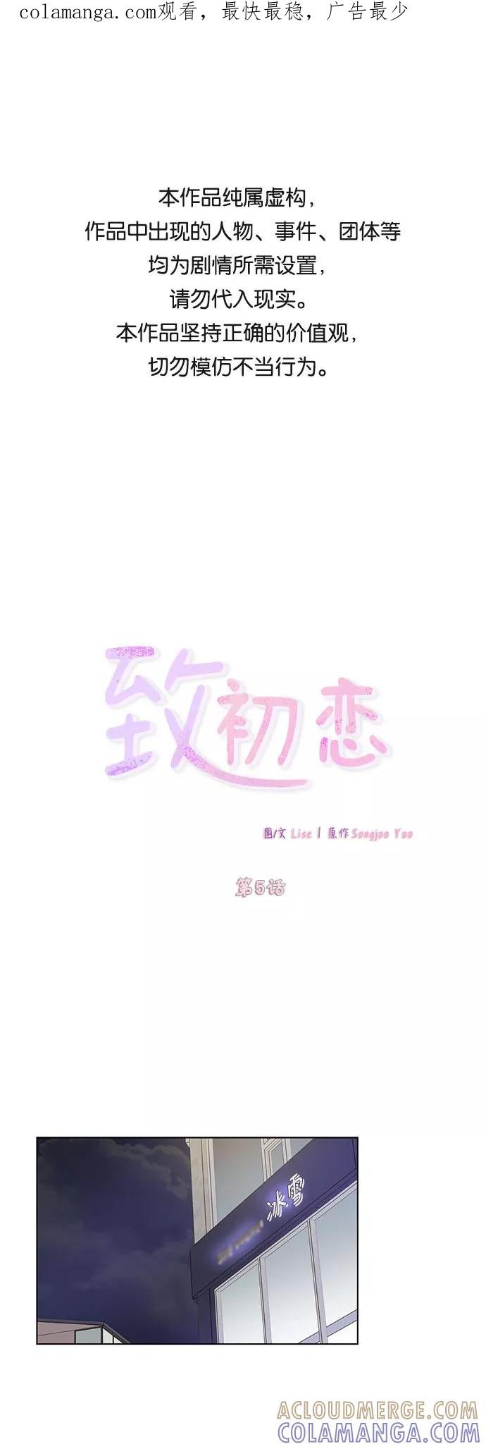 第5话-致初恋-Lise/Songjoo Yoo,Lise（第1张）