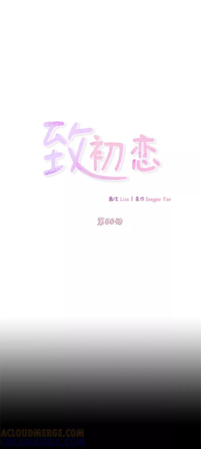 第50话-致初恋-Lise/Songjoo Yoo,Lise（第5张）
