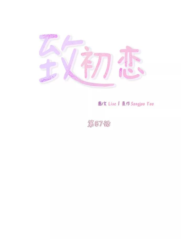 第57话（最终话）-致初恋-Lise/Songjoo Yoo,Lise（第4张）