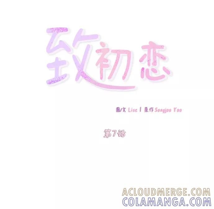 第7话-致初恋-Lise/Songjoo Yoo,Lise（第11张）
