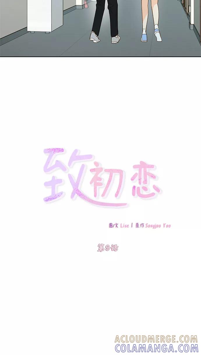第9话-致初恋-Lise/Songjoo Yoo,Lise（第5张）
