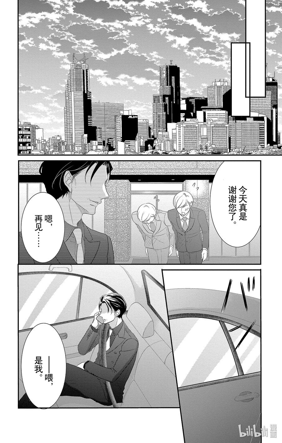49父亲和家庭-Coffee & Vanilla 咖啡和香草-朱神宝,小学馆（第36张）