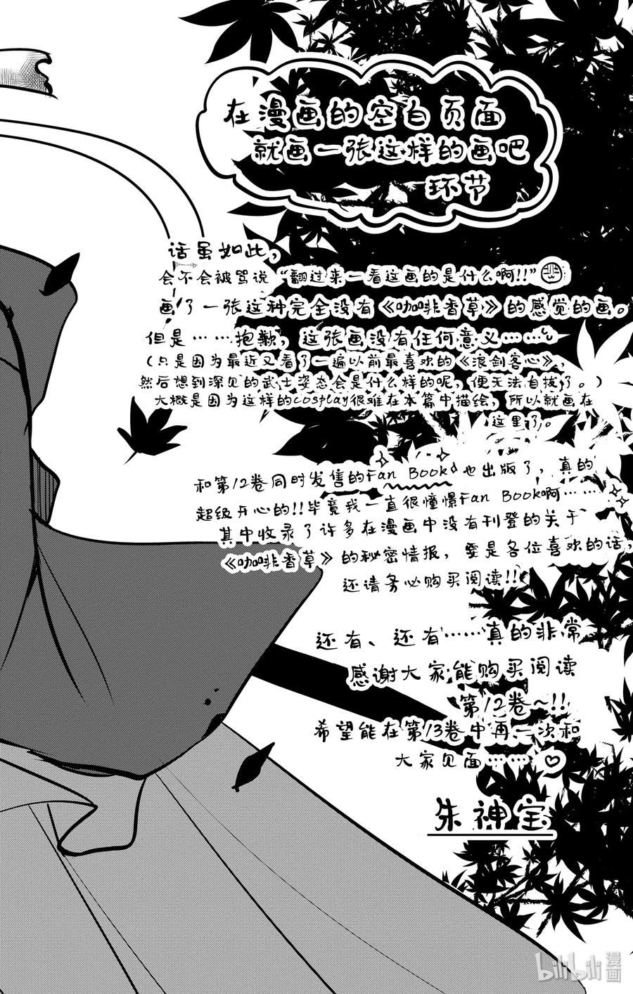 49父亲和家庭-Coffee & Vanilla 咖啡和香草-朱神宝,小学馆（第38张）