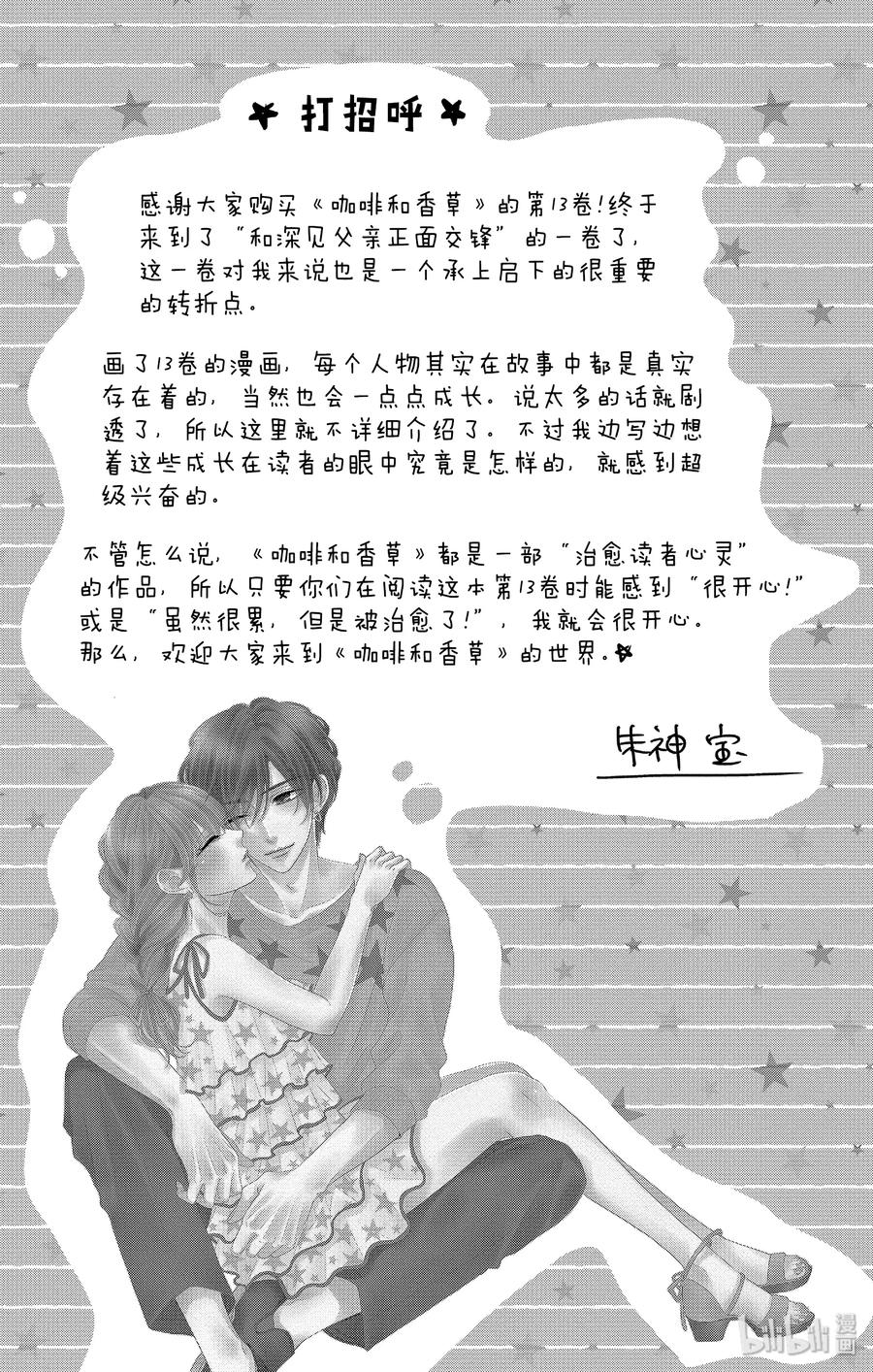 50父亲和拒绝-Coffee & Vanilla 咖啡和香草-朱神宝,小学馆（第8张）