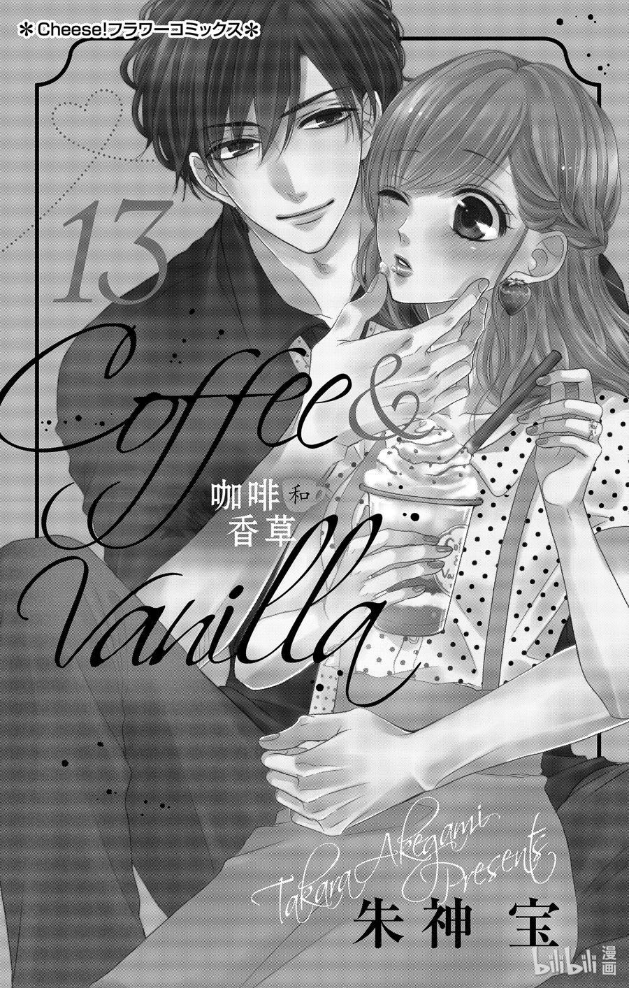 50父亲和拒绝-Coffee & Vanilla 咖啡和香草-朱神宝,小学馆（第3张）