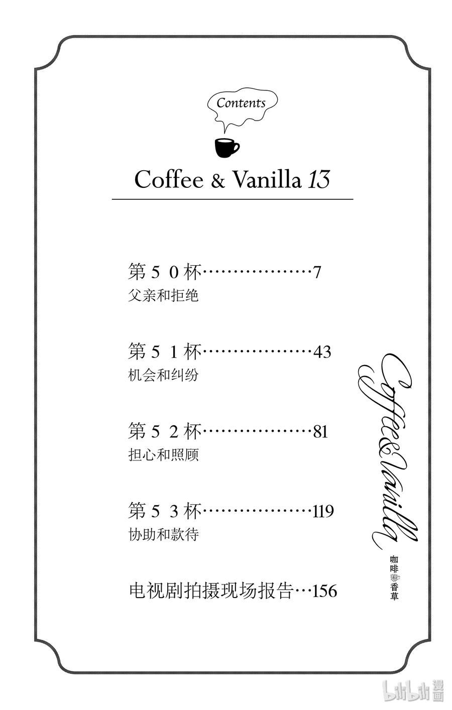 50父亲和拒绝-Coffee & Vanilla 咖啡和香草-朱神宝,小学馆（第6张）
