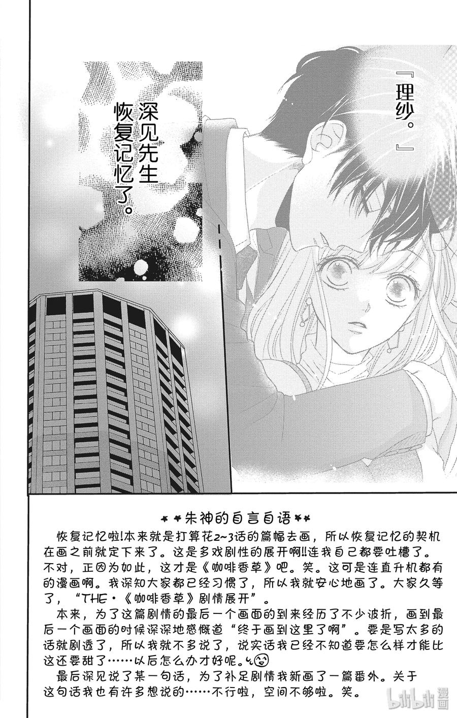 57泪水和结婚-Coffee & Vanilla 咖啡和香草-朱神宝,小学馆（第2张）