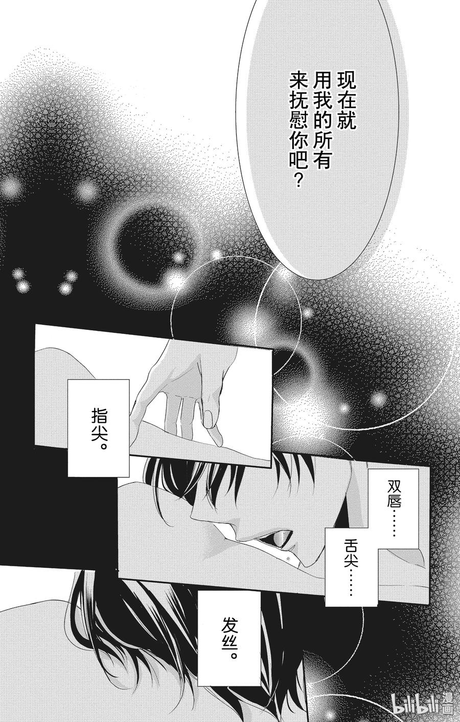 57泪水和结婚-Coffee & Vanilla 咖啡和香草-朱神宝,小学馆（第15张）