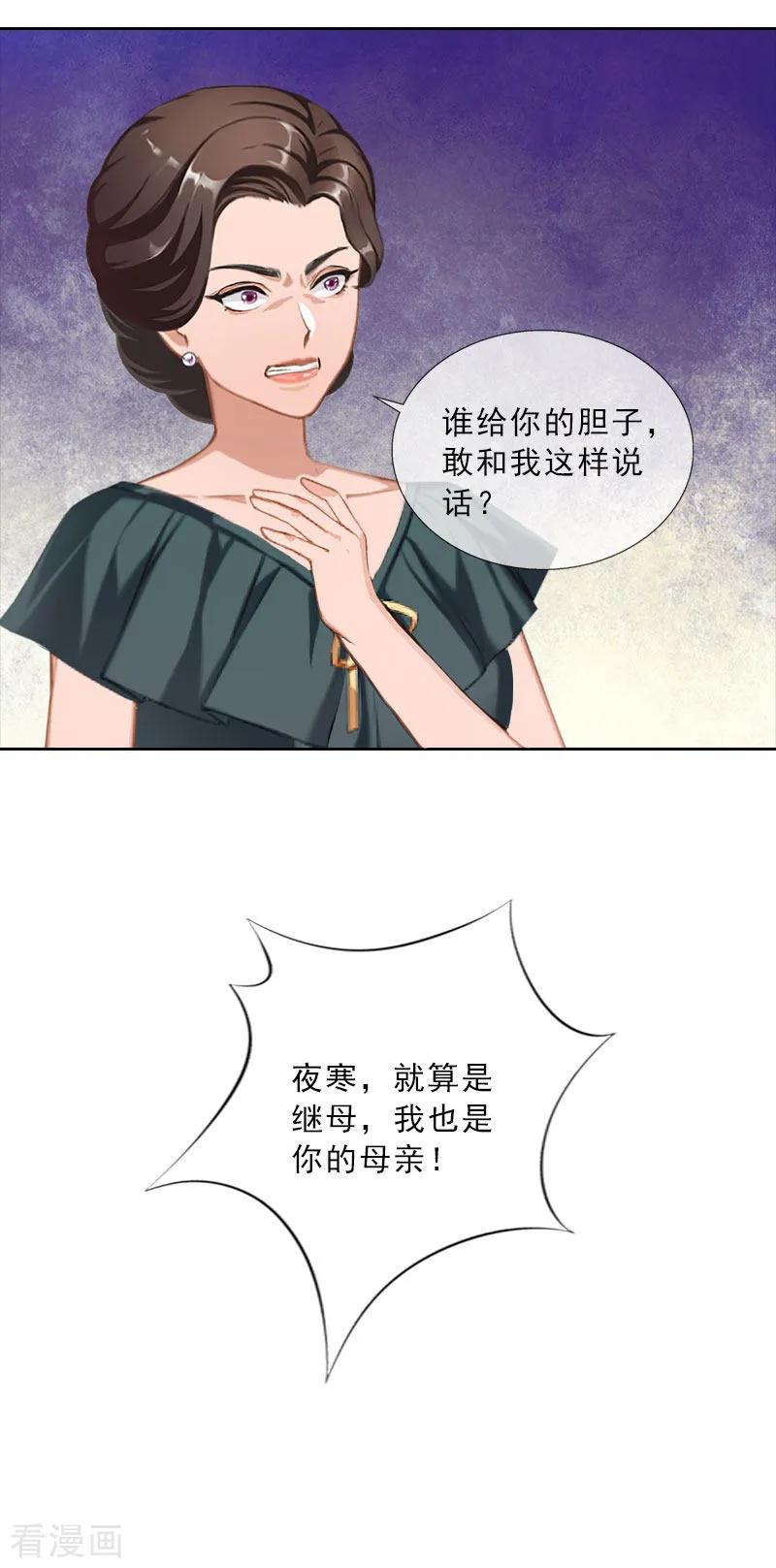 第36话墨家老宅-婚然天成：总裁老公太放肆-泛次元文化（第18张）
