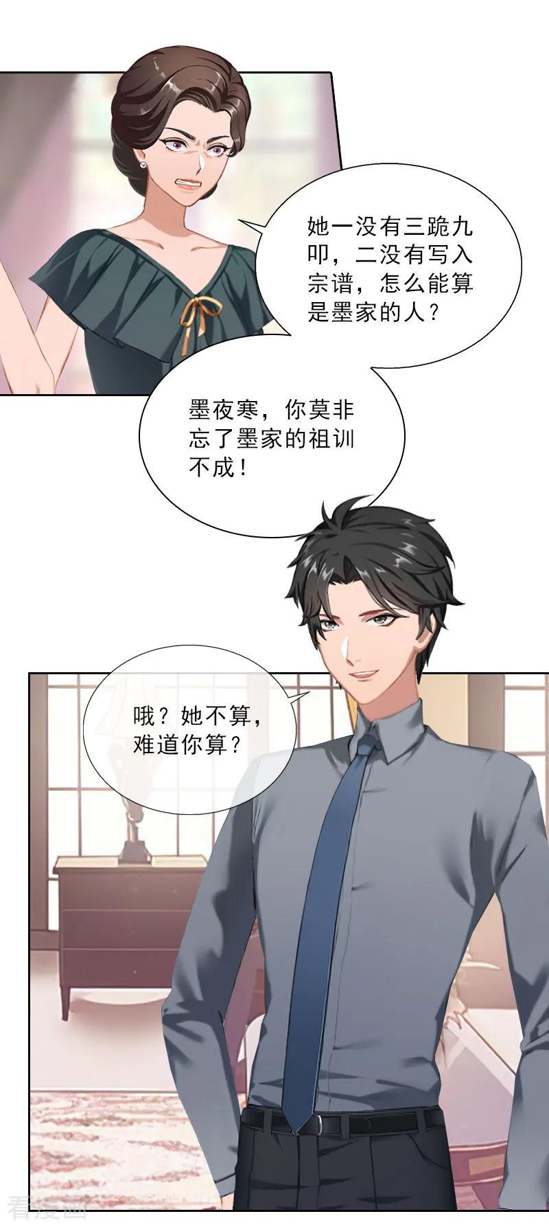 第36话墨家老宅-婚然天成：总裁老公太放肆-泛次元文化（第16张）