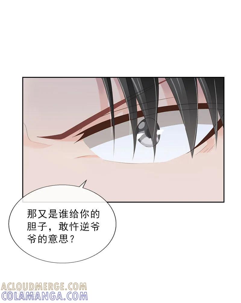 第36话墨家老宅-婚然天成：总裁老公太放肆-泛次元文化（第19张）