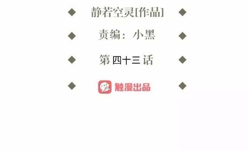 第43话他怎么会在这里！-直到那天你陪我看过的极光-触漫（第2张）