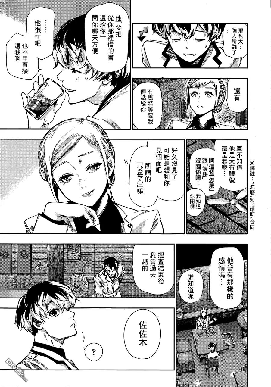 RE第01话-东京食尸鬼-石田スイ（第16张）