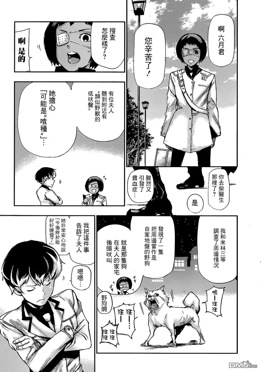 RE第01话-东京食尸鬼-石田スイ（第18张）