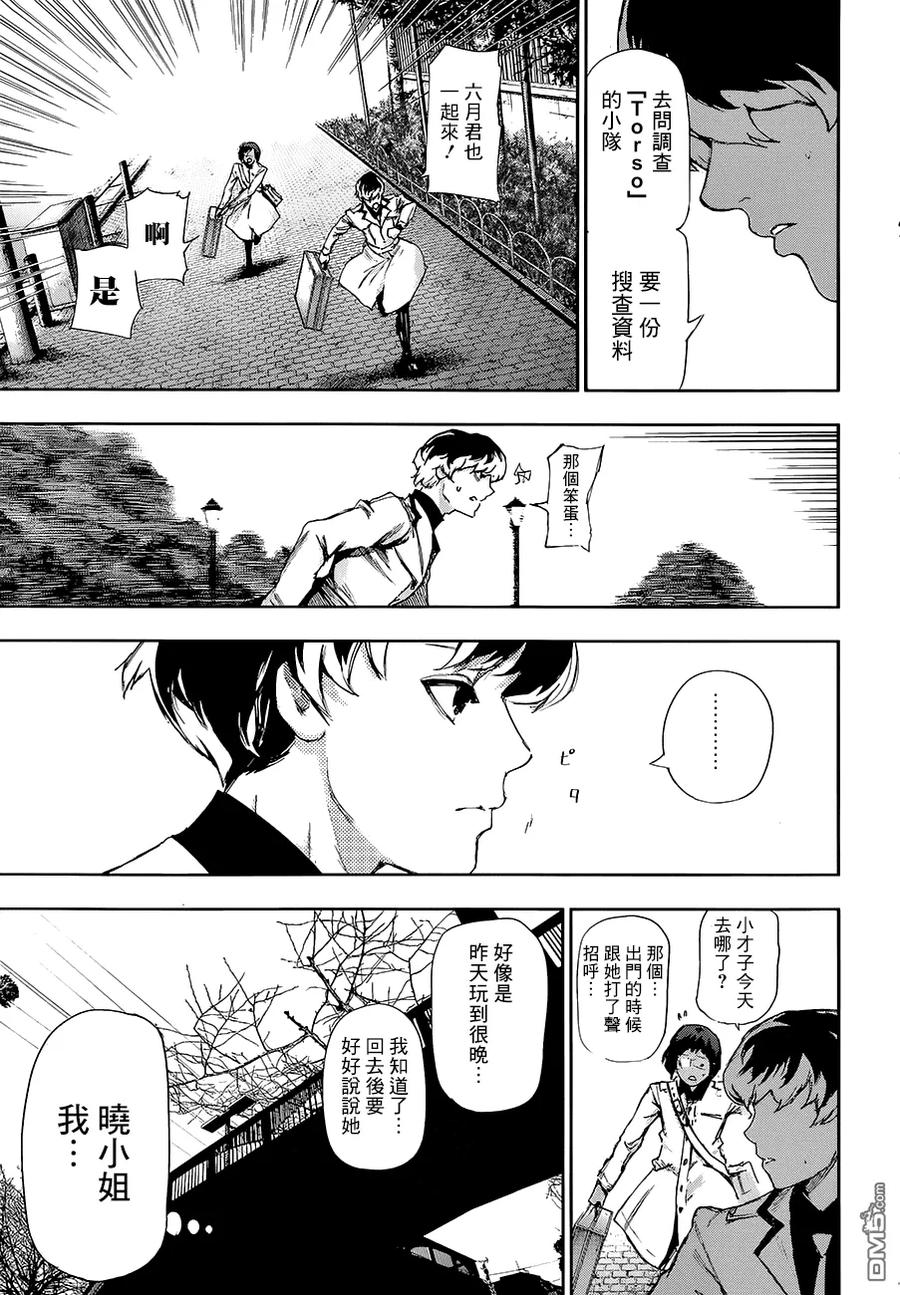 RE第01话-东京食尸鬼-石田スイ（第20张）