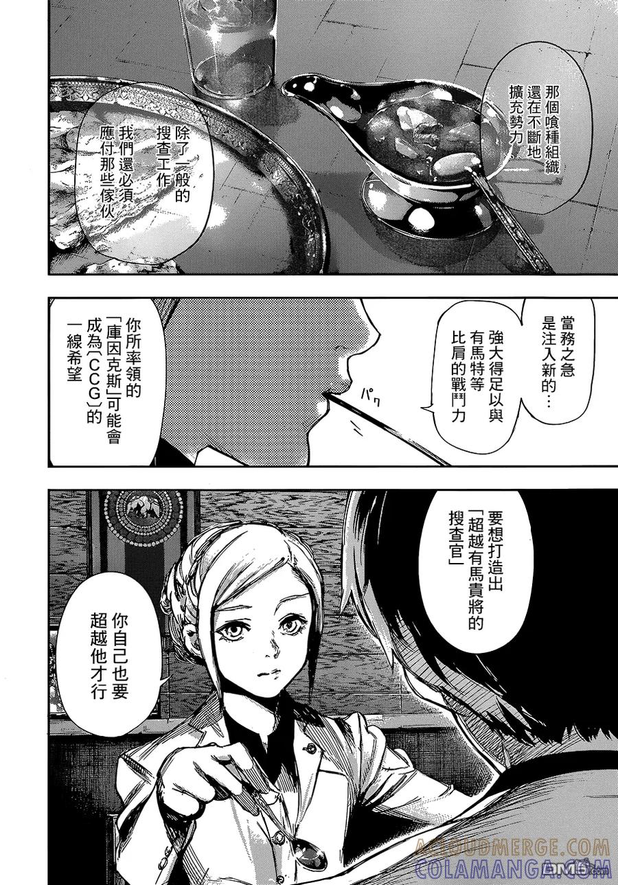 RE第01话-东京食尸鬼-石田スイ（第15张）