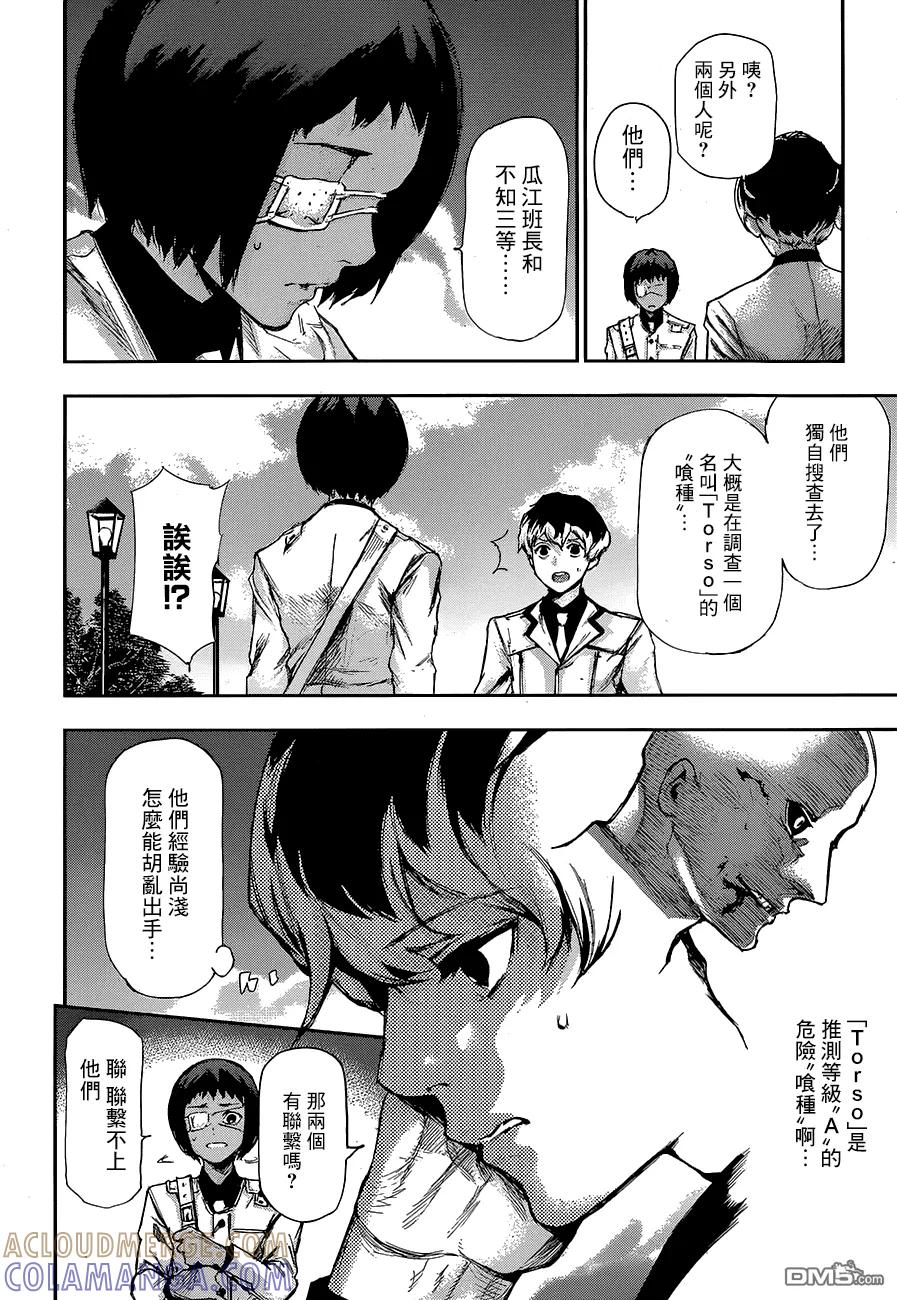 RE第01话-东京食尸鬼-石田スイ（第19张）