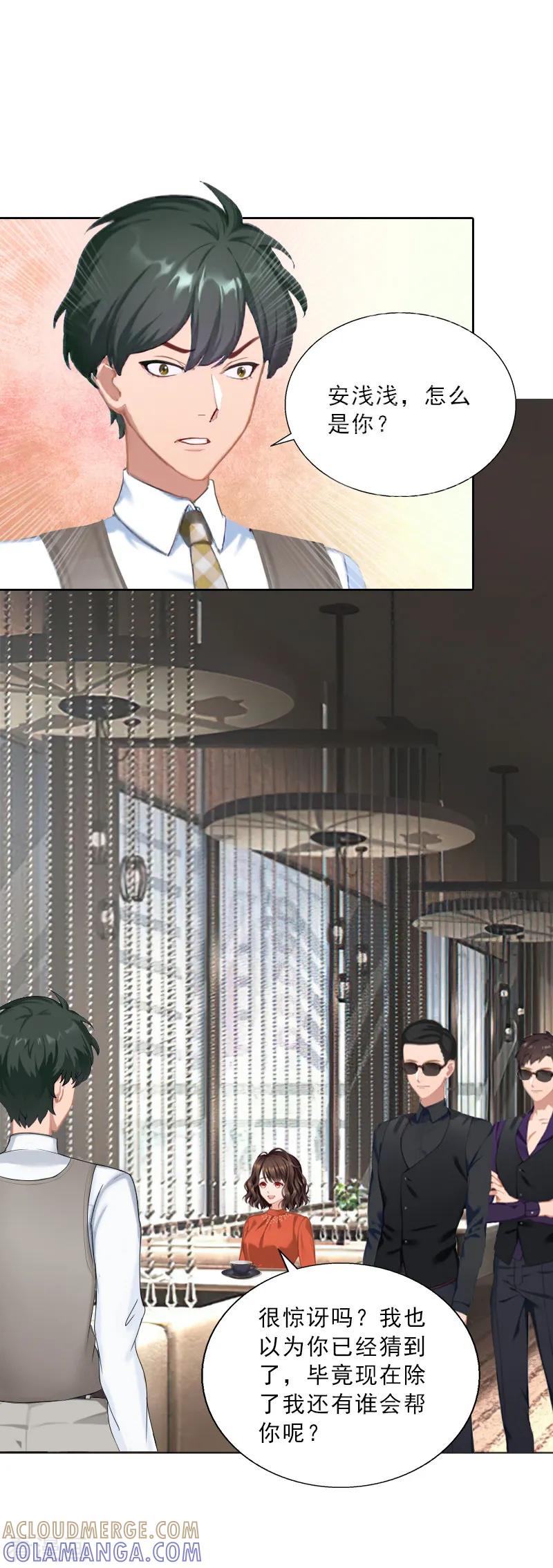 第54话以牙还牙-婚然天成：总裁老公太放肆-泛次元文化（第13张）