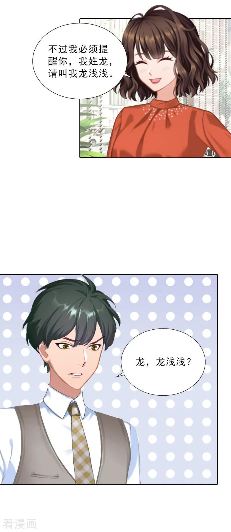 第54话以牙还牙-婚然天成：总裁老公太放肆-泛次元文化（第14张）