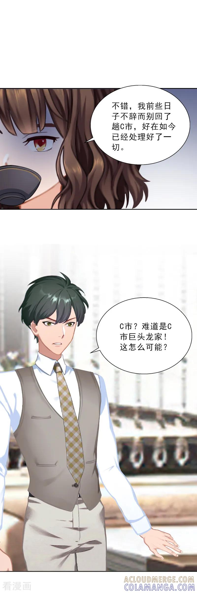 第54话以牙还牙-婚然天成：总裁老公太放肆-泛次元文化（第15张）