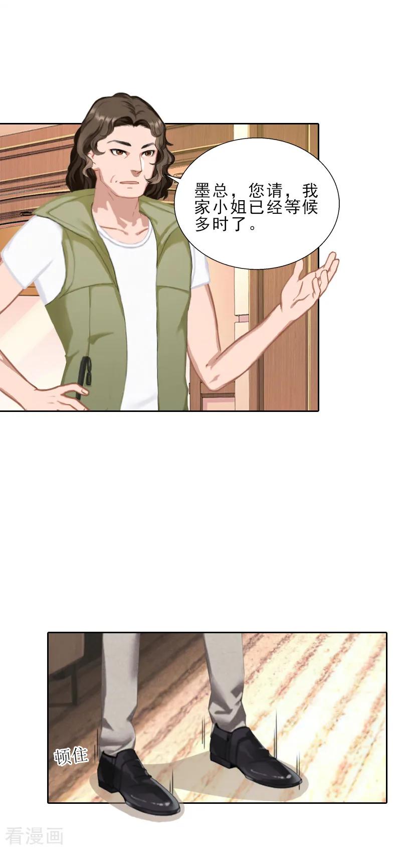 第54话以牙还牙-婚然天成：总裁老公太放肆-泛次元文化（第12张）