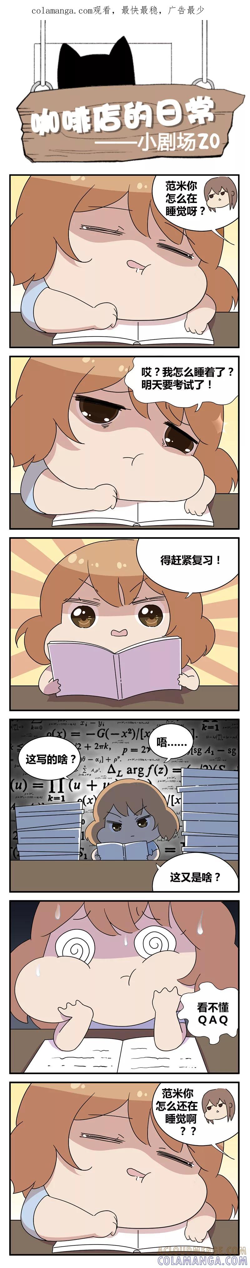 剧场20-伊咖啡-JAN 七灵石漫画（第1张）