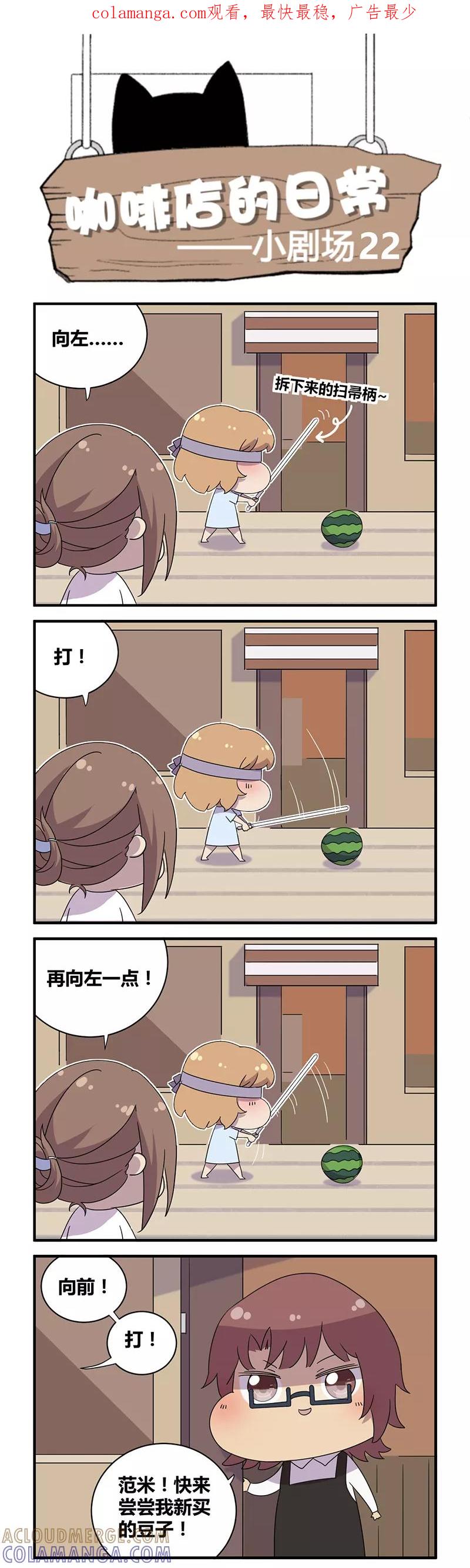 剧场22-伊咖啡-JAN 七灵石漫画（第1张）