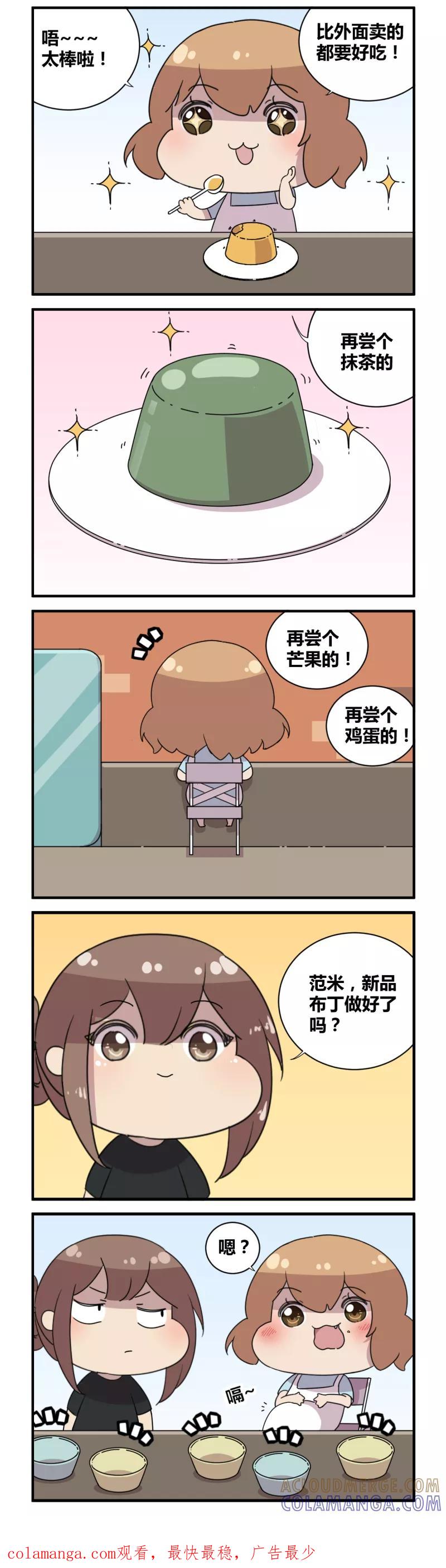 剧场23-伊咖啡-JAN 七灵石漫画（第2张）