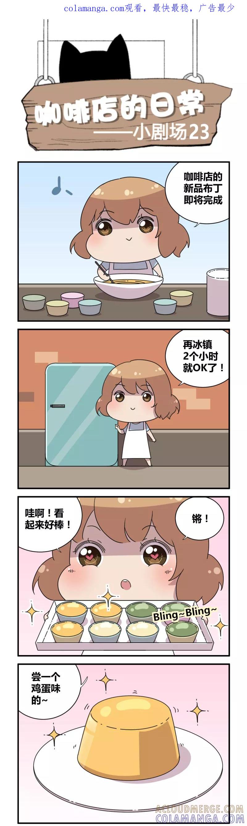 剧场23-伊咖啡-JAN 七灵石漫画（第1张）