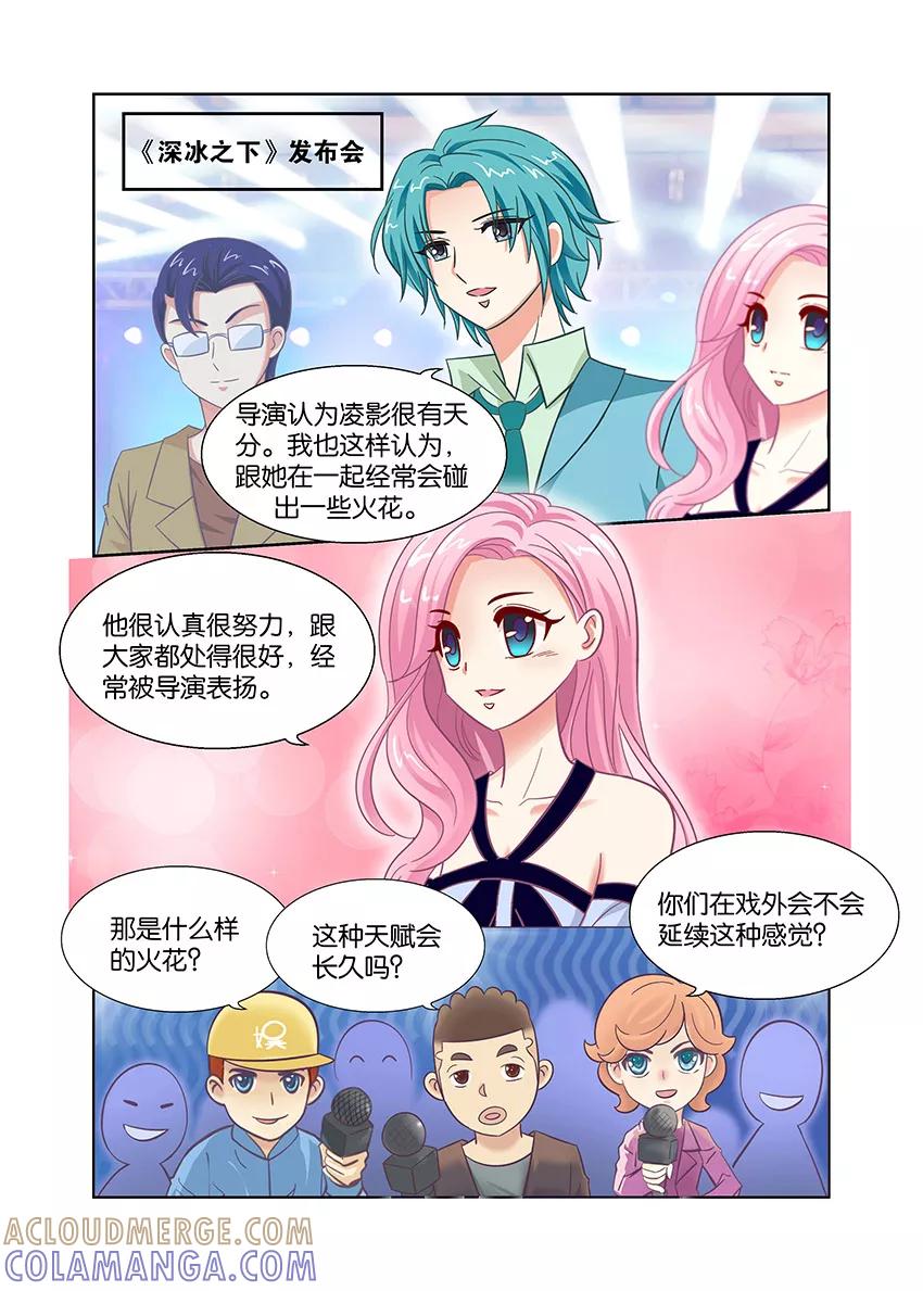 第49话戏里戏外3-逆行天后-魔王s（第5张）