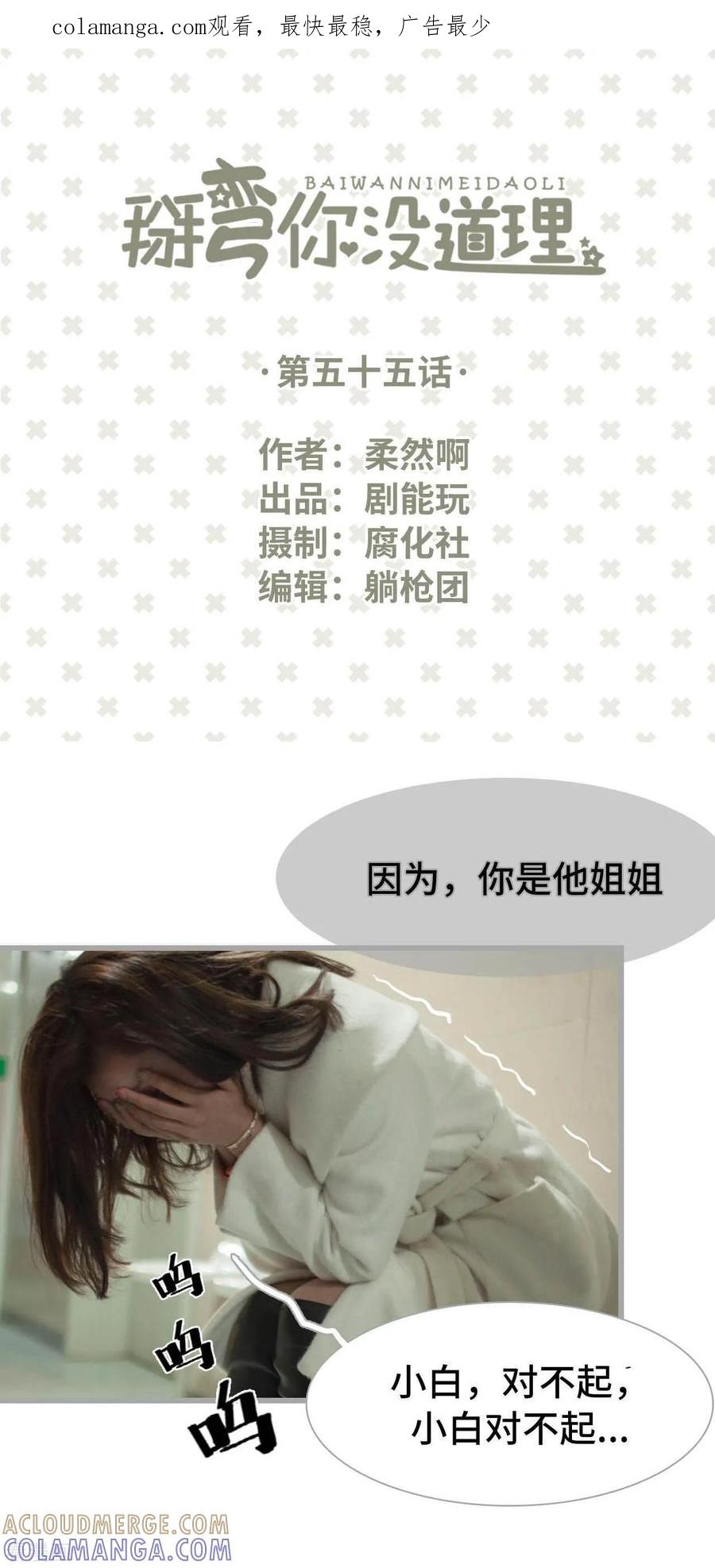 最终话-掰弯你没道理-剧能玩（第1张）